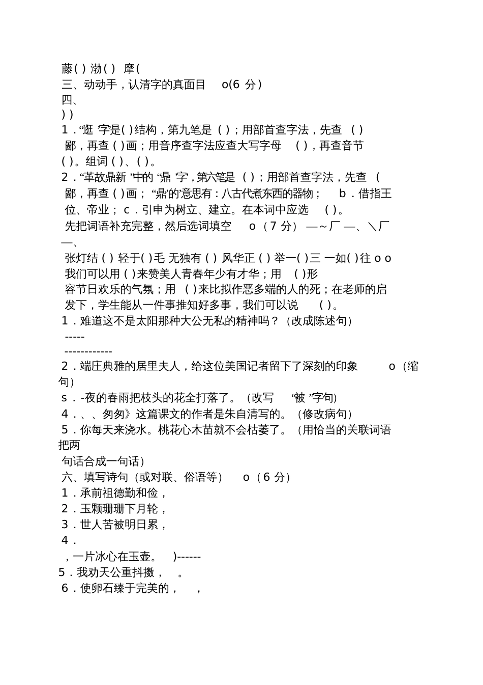 金钥匙六年级上册答案_第3页