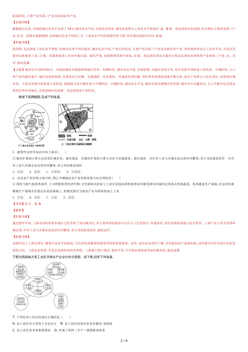 高考一轮复习易错题专题训练：区域工业化与城市化(解析版)_第2页