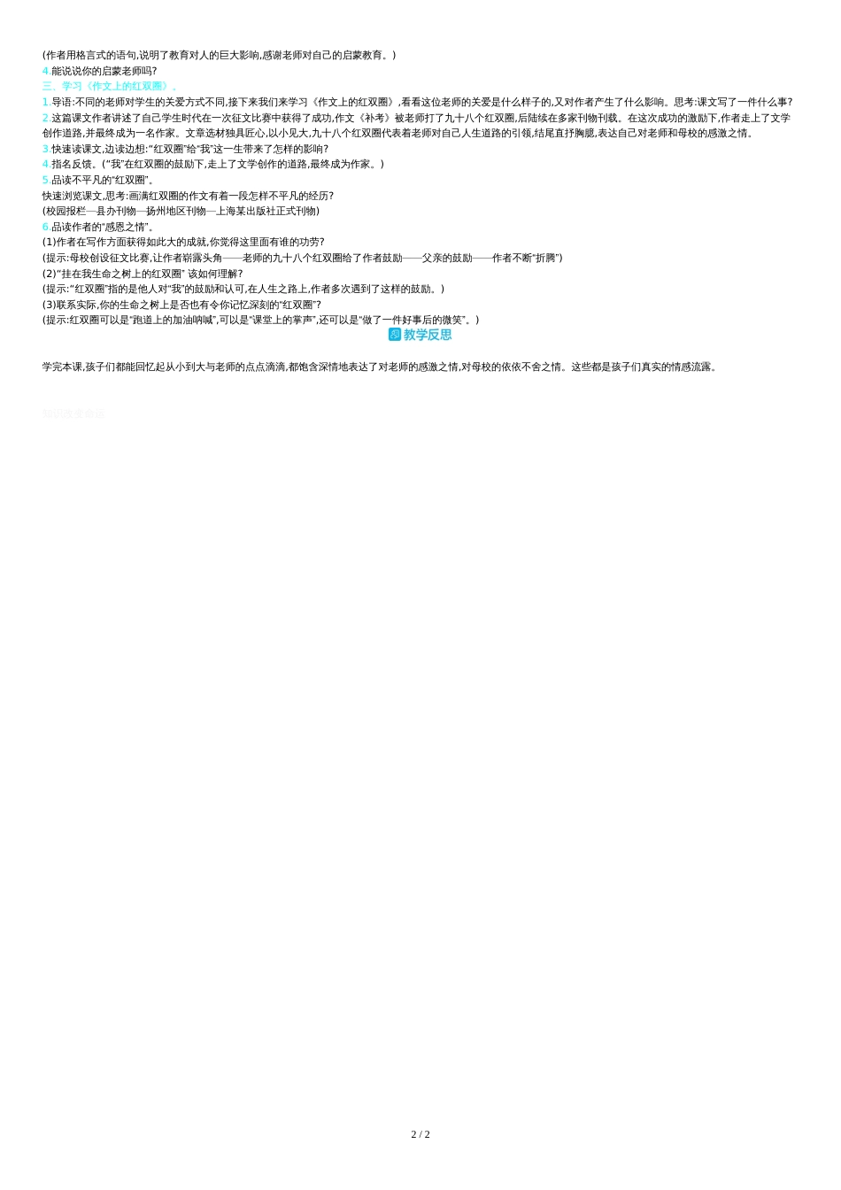 部编版六年级下册教案-第六单元回忆往事_第2页