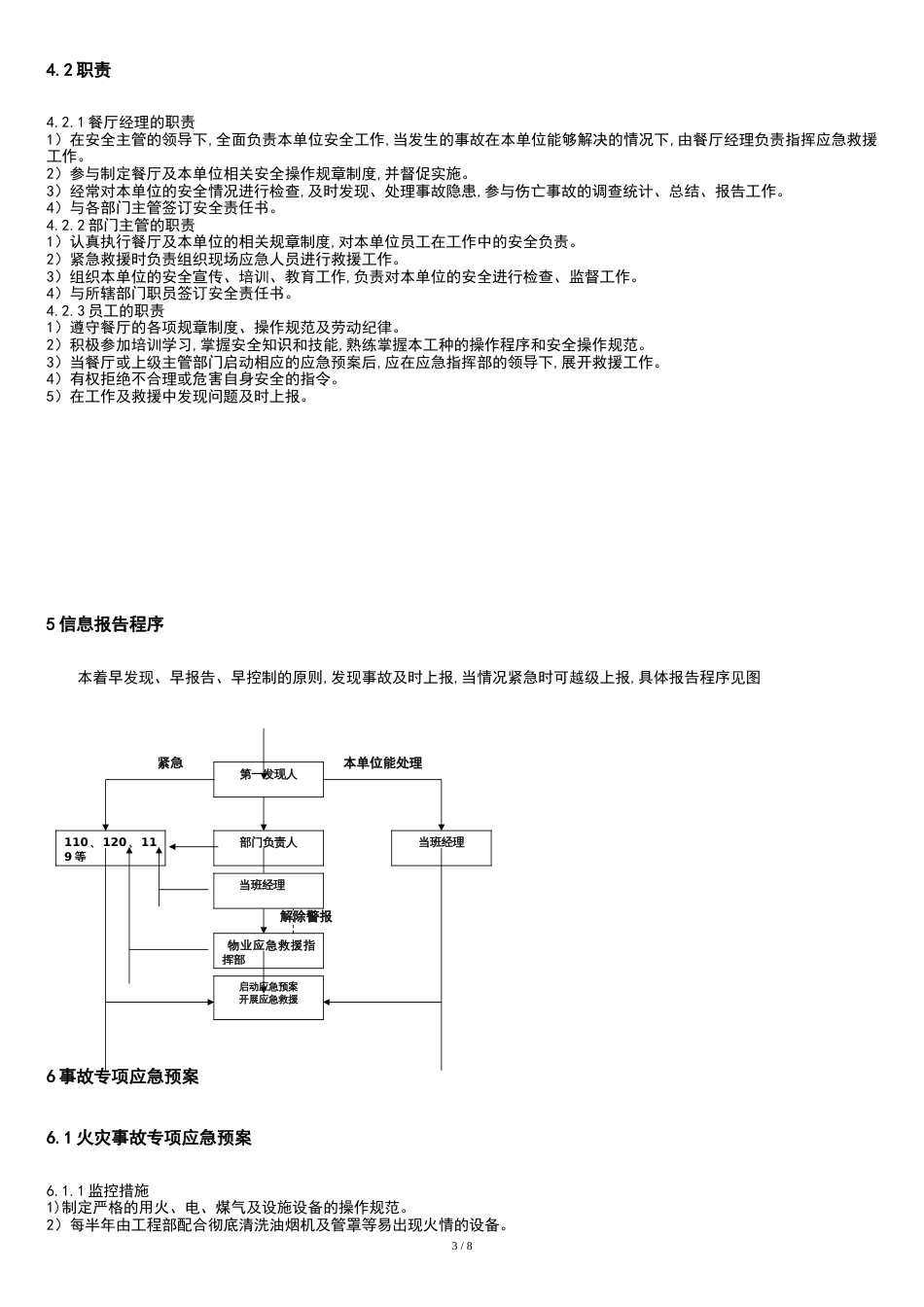 餐饮企业应急预案[共11页]_第3页