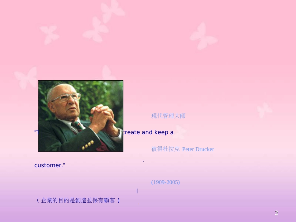 顾客满意度及其评价_第2页
