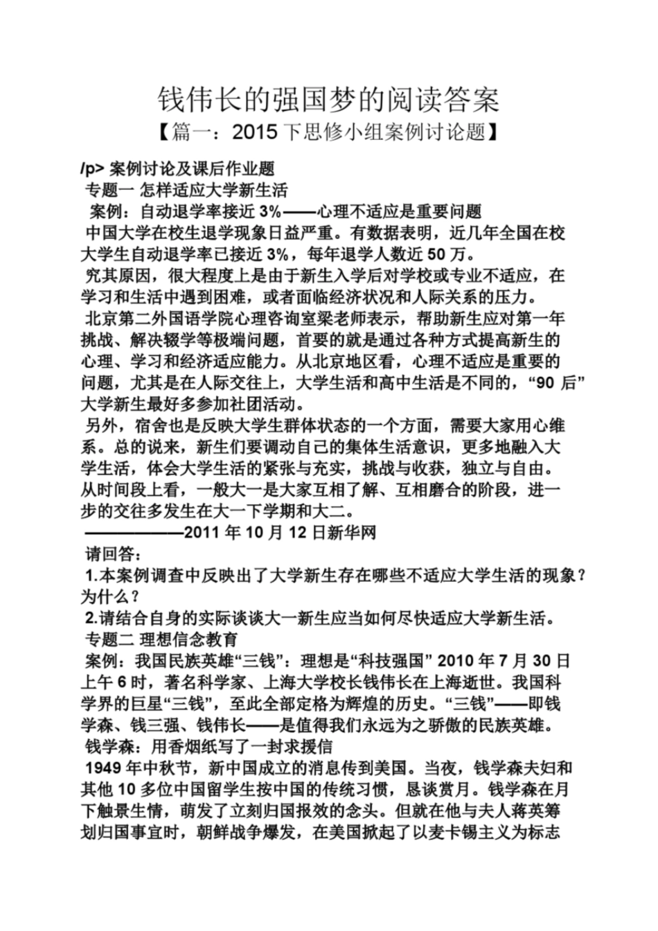 钱伟长的强国梦的阅读答案_第1页