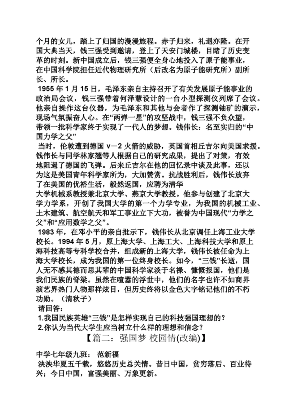 钱伟长的强国梦的阅读答案_第3页