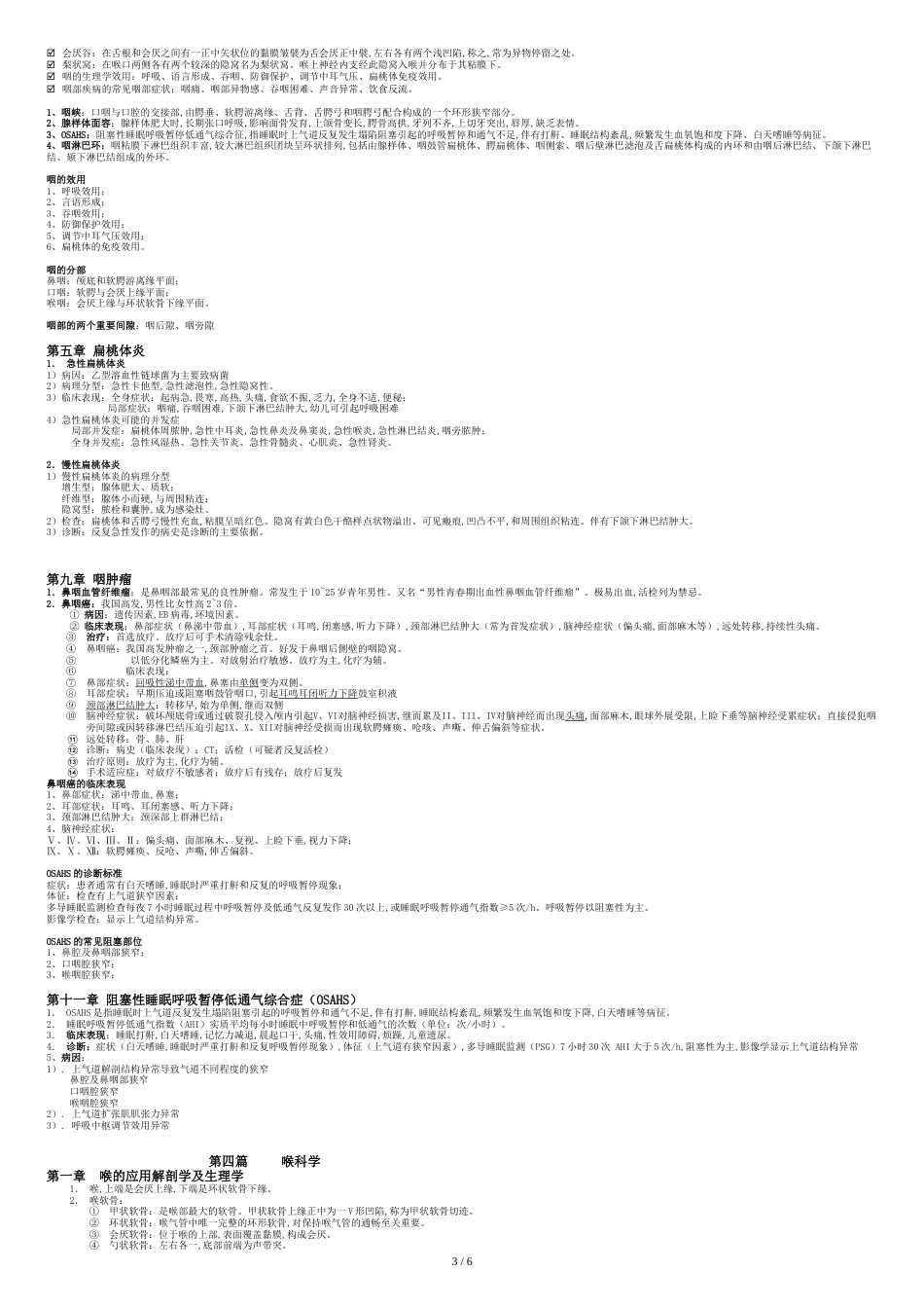 耳鼻咽喉头颈外科学各章重点[共6页]_第3页