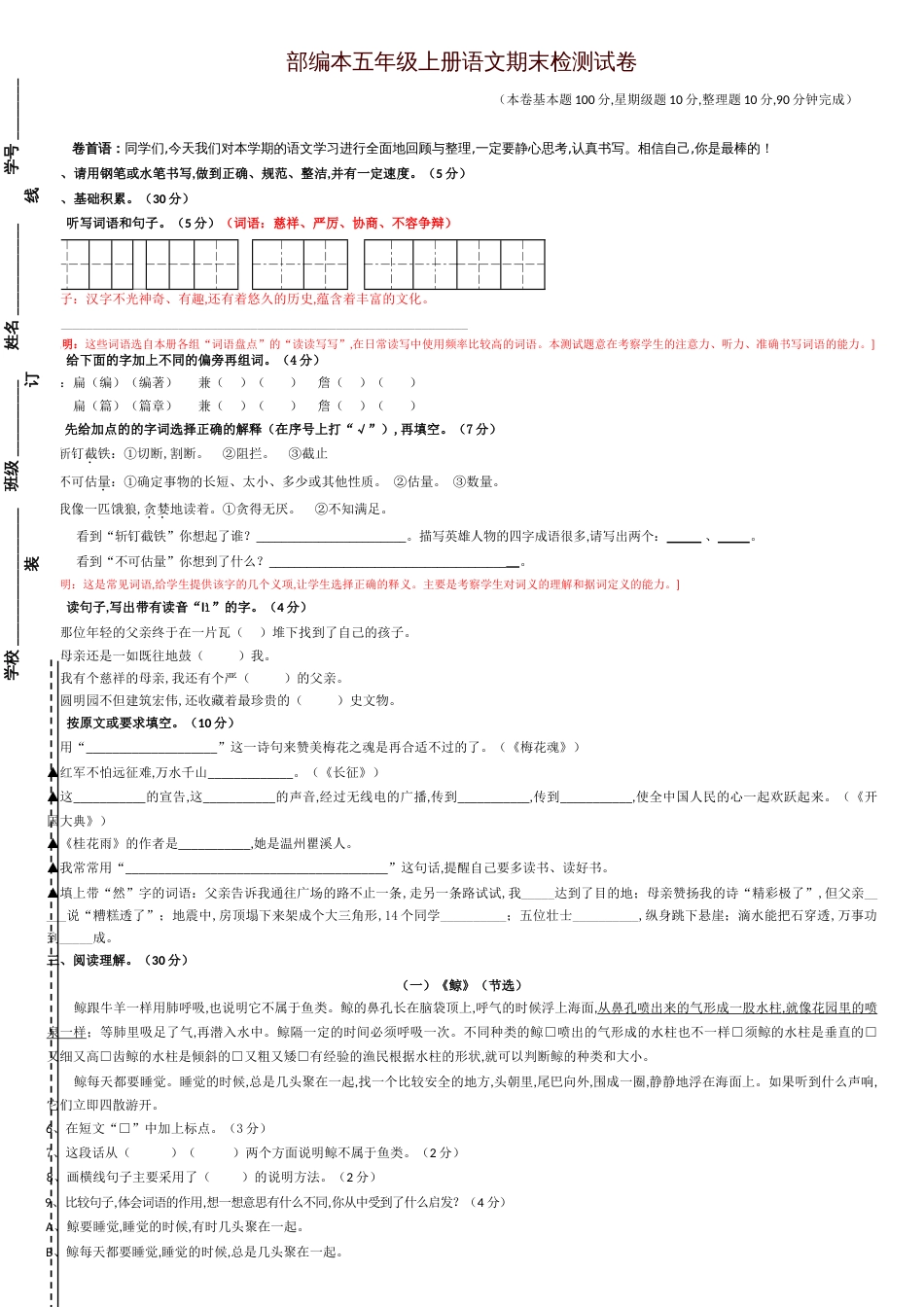 部编版五年级上册语文期末考试卷1_第1页