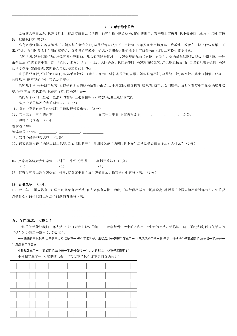 部编版五年级上册语文期末考试卷1_第2页