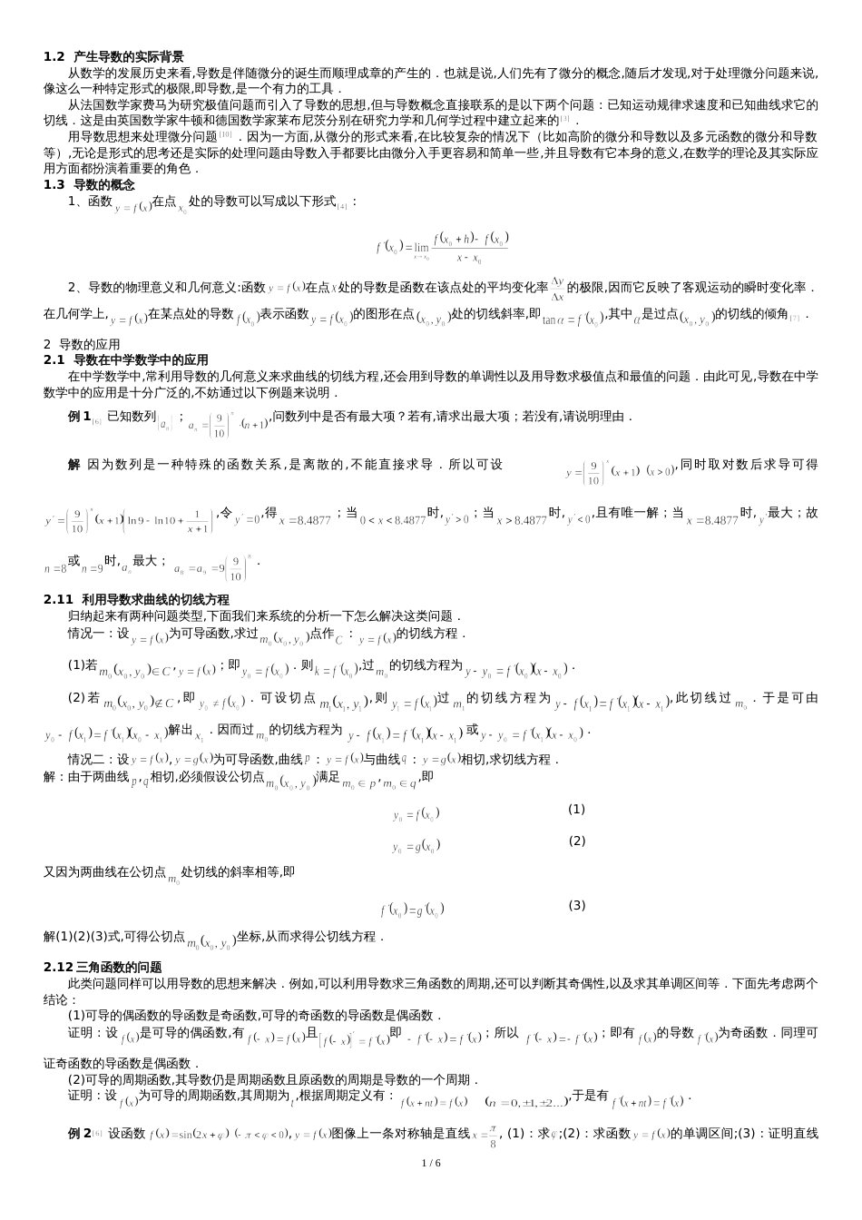 论文浅谈导数地的应用_第2页