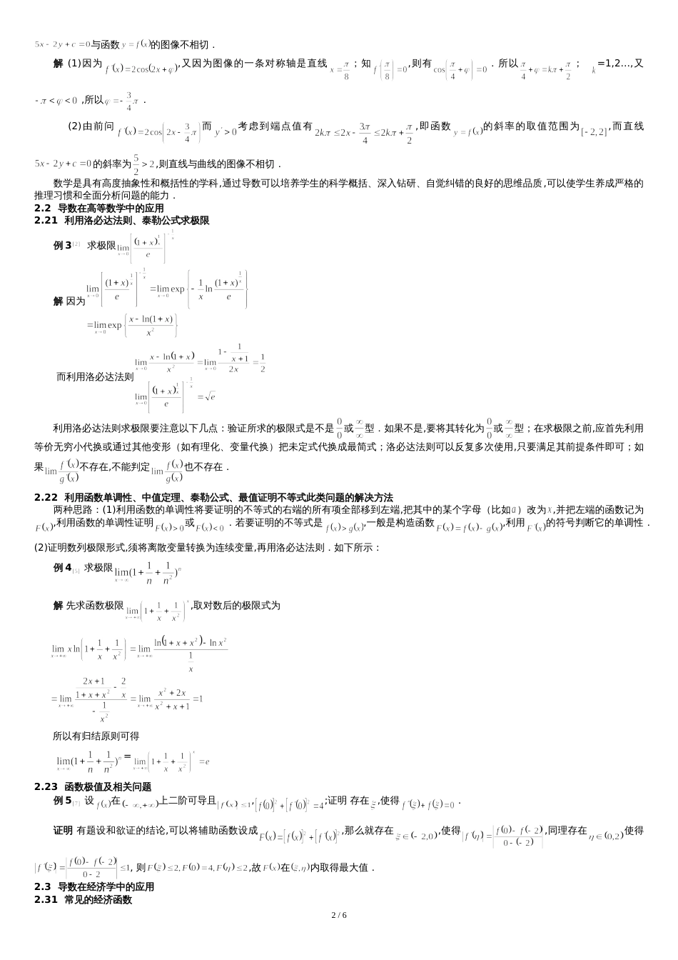 论文浅谈导数地的应用_第3页