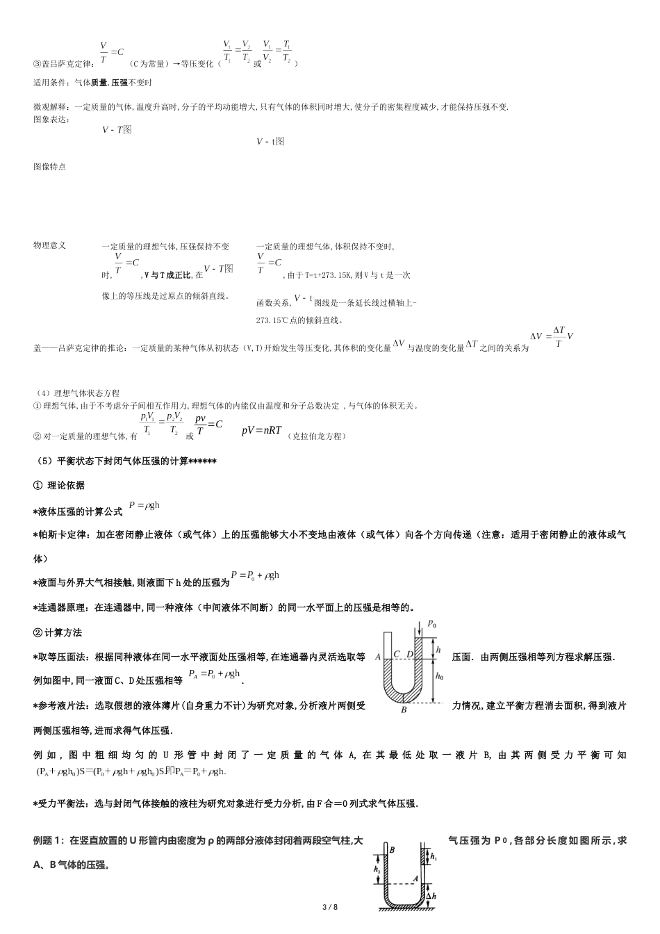高中物理3-3知识点总结[共7页]_第3页