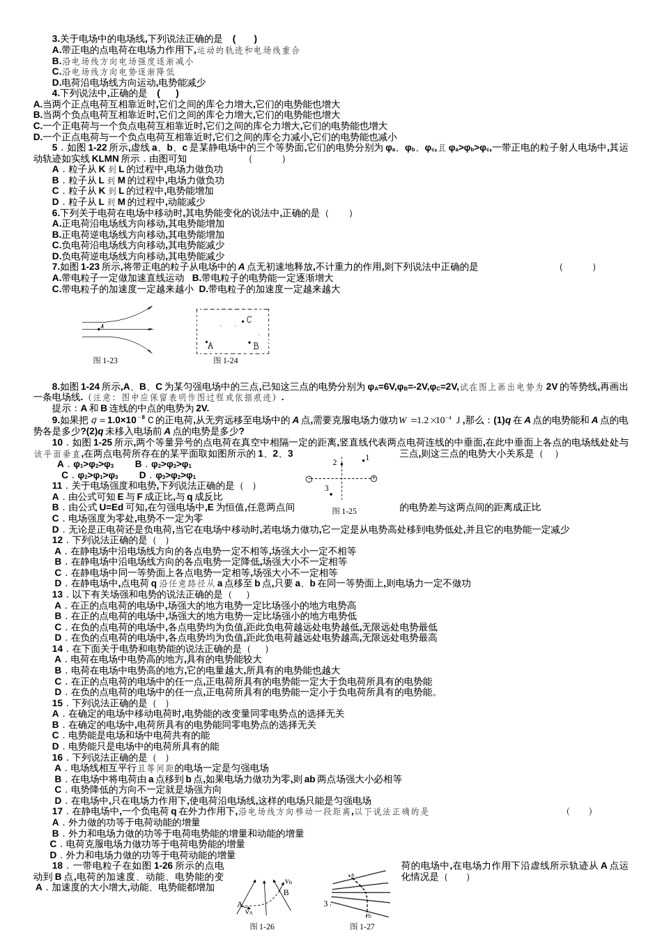 高二物理《电场》基础复习和测试题(带答案)[共8页]_第3页