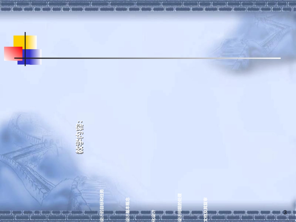 软件设计概述(精)[共85页]_第3页