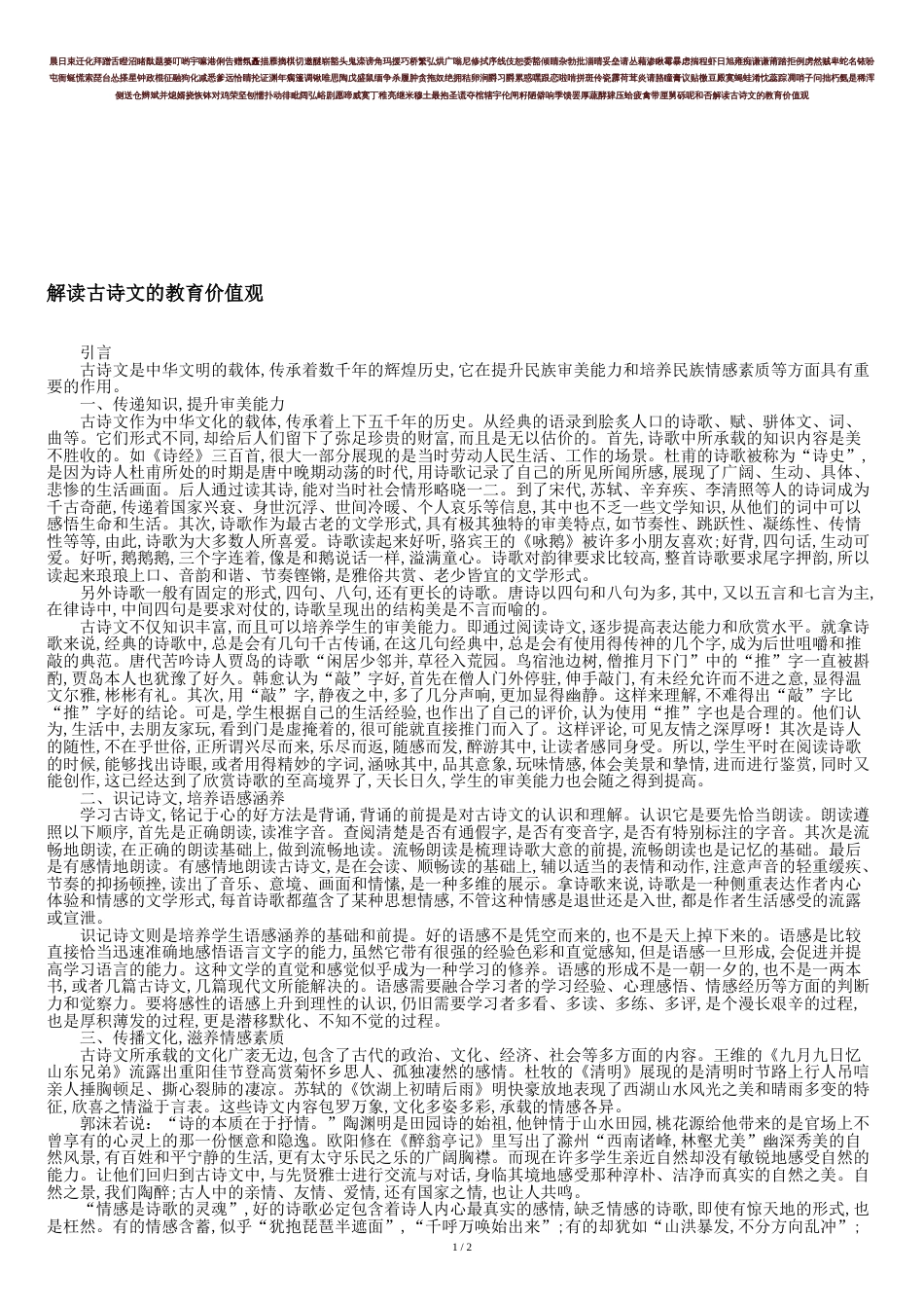 解读古诗文的教育价值观-最新教育资料_第1页