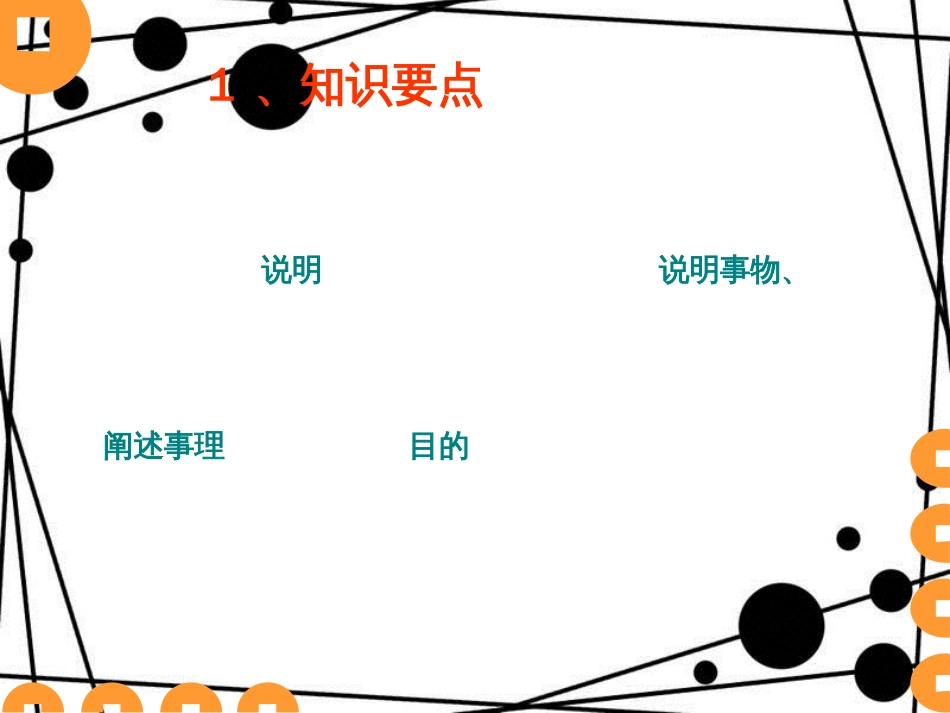 说明文复习专题[共79页]_第2页