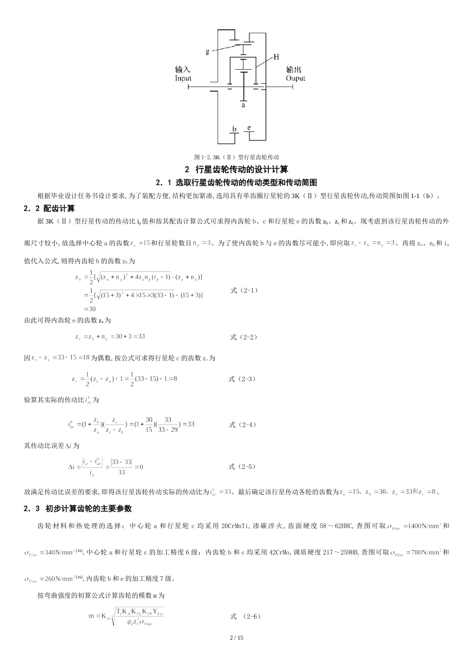 行星齿轮传动设计详解[共14页]_第2页