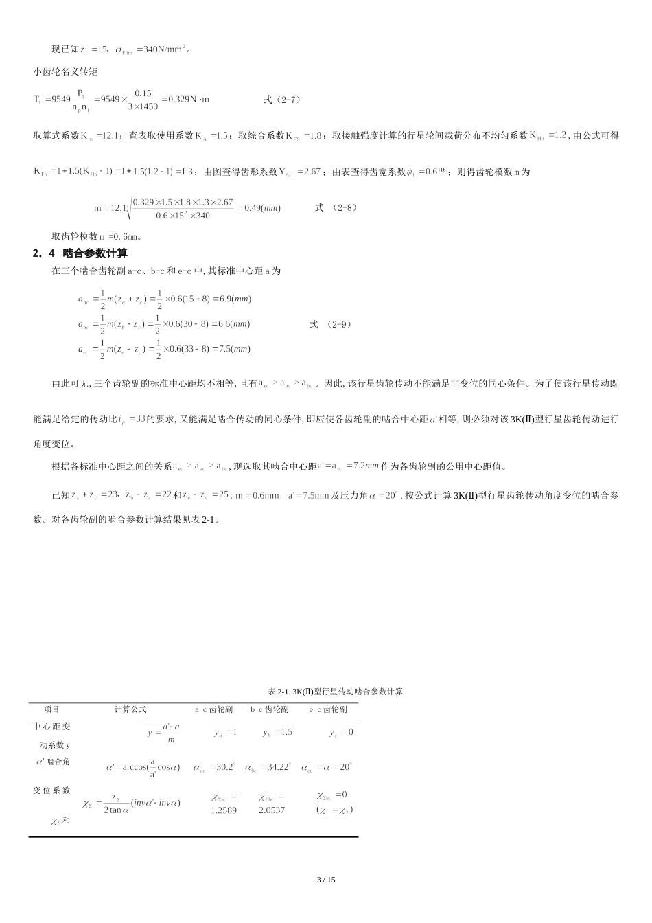 行星齿轮传动设计详解[共14页]_第3页