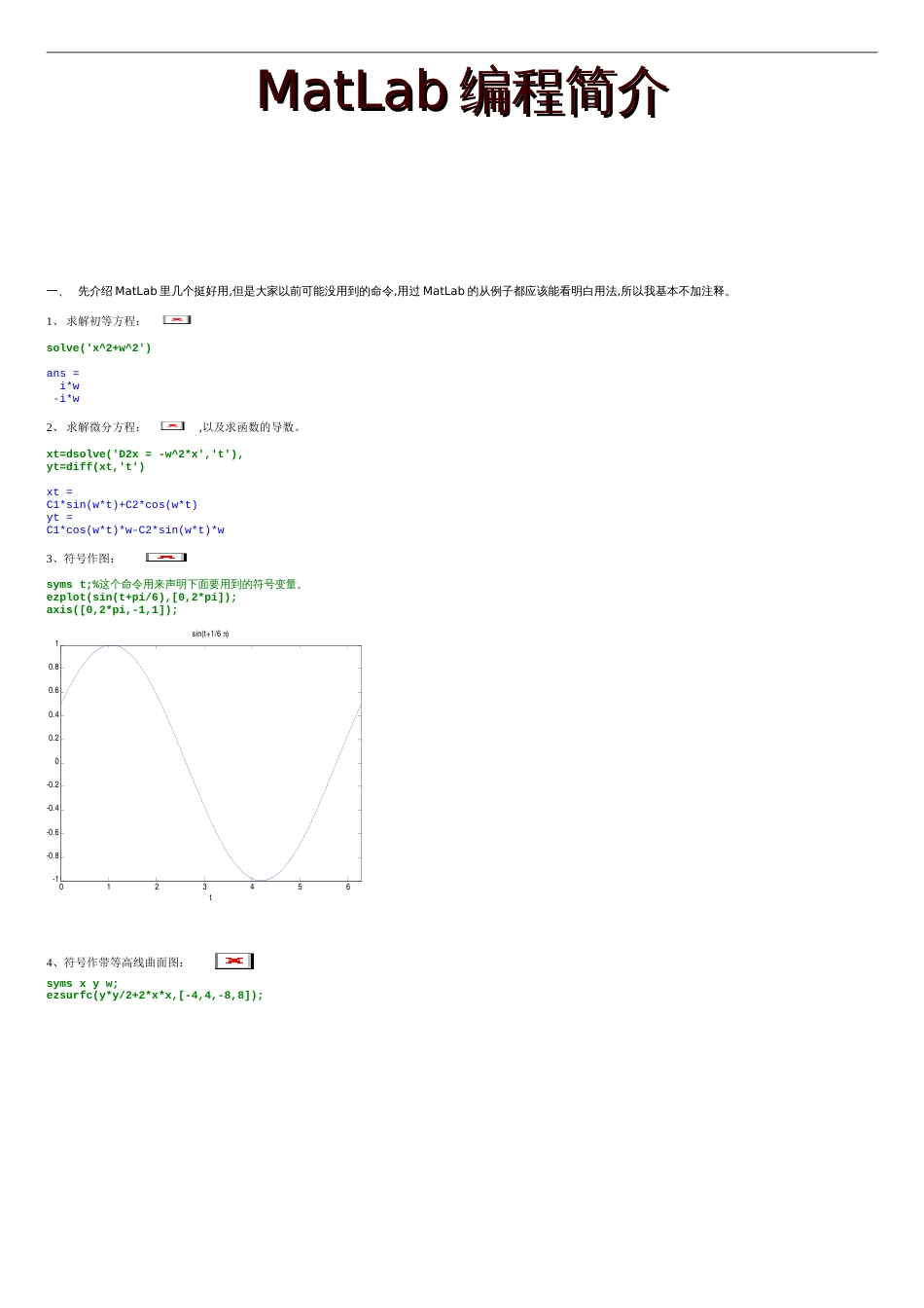 非线性动力系统-MatLab编程简介_第1页