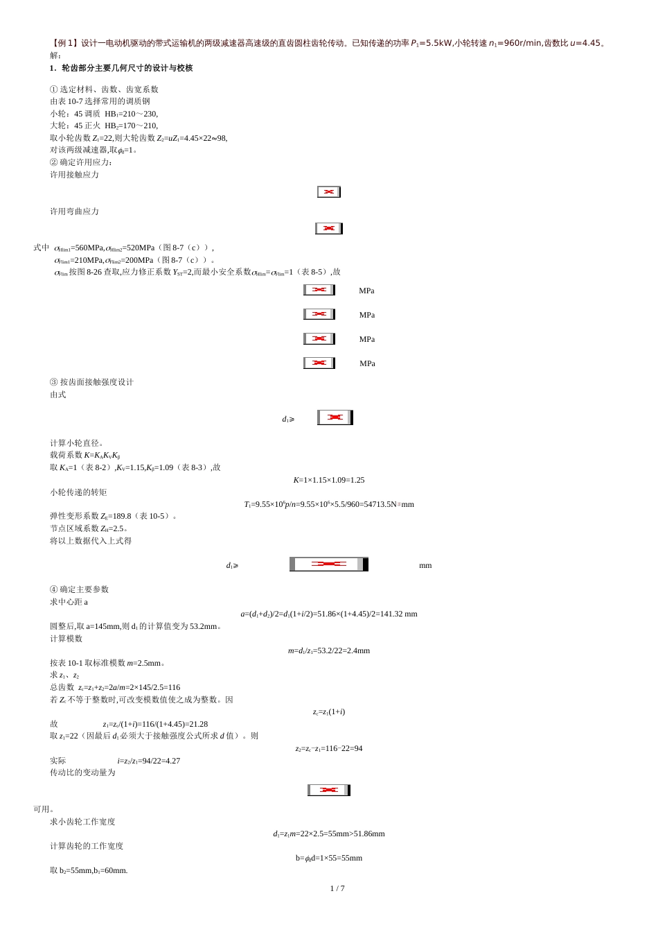 齿轮设计实例[共10页]_第1页