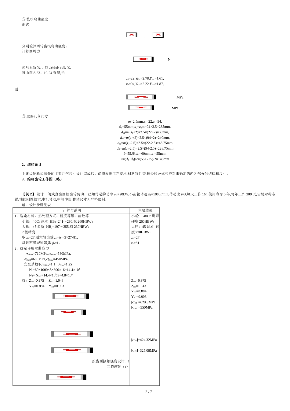 齿轮设计实例[共10页]_第2页