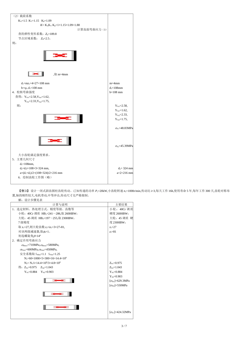 齿轮设计实例[共10页]_第3页