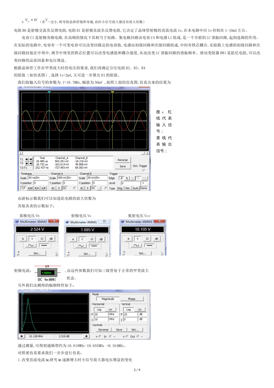 高频小信号调谐放大器实验报告[共9页]_第3页