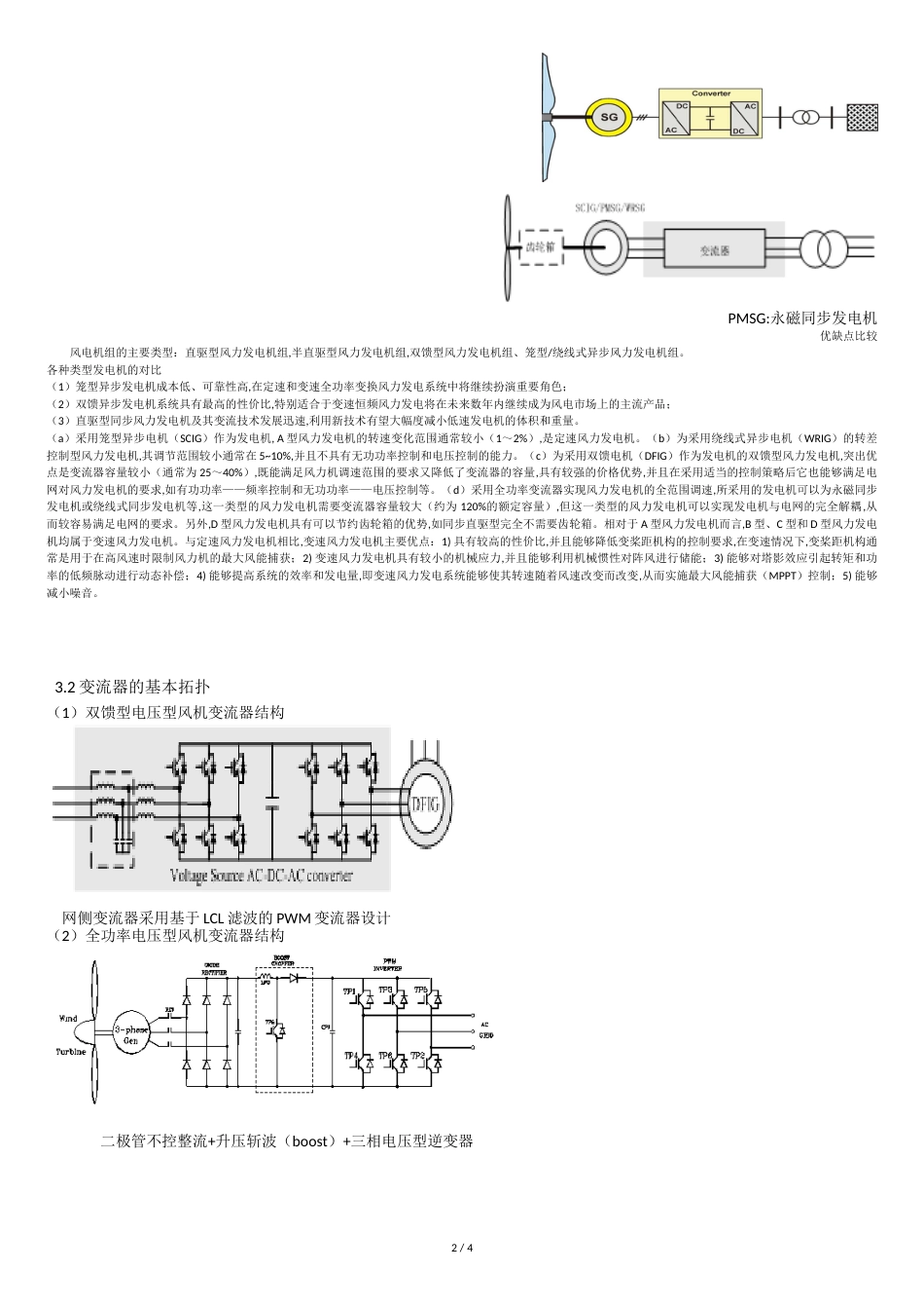 风电机组拓扑结构[共4页]_第2页