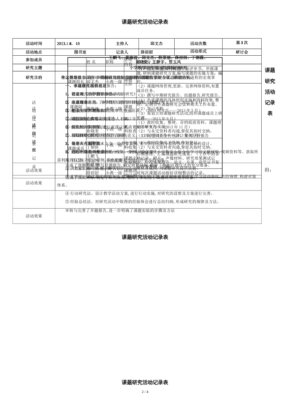 课题研究活动记录表[共10页]_第2页