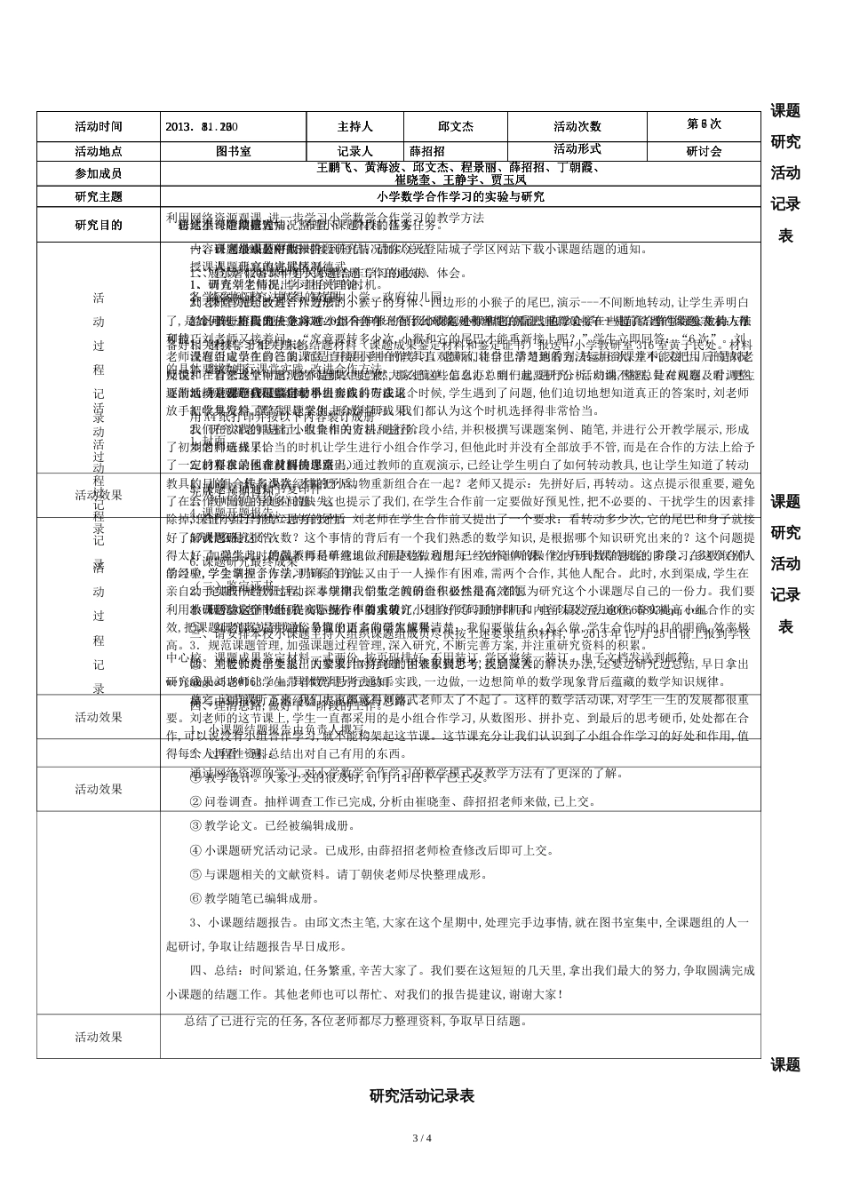 课题研究活动记录表[共10页]_第3页