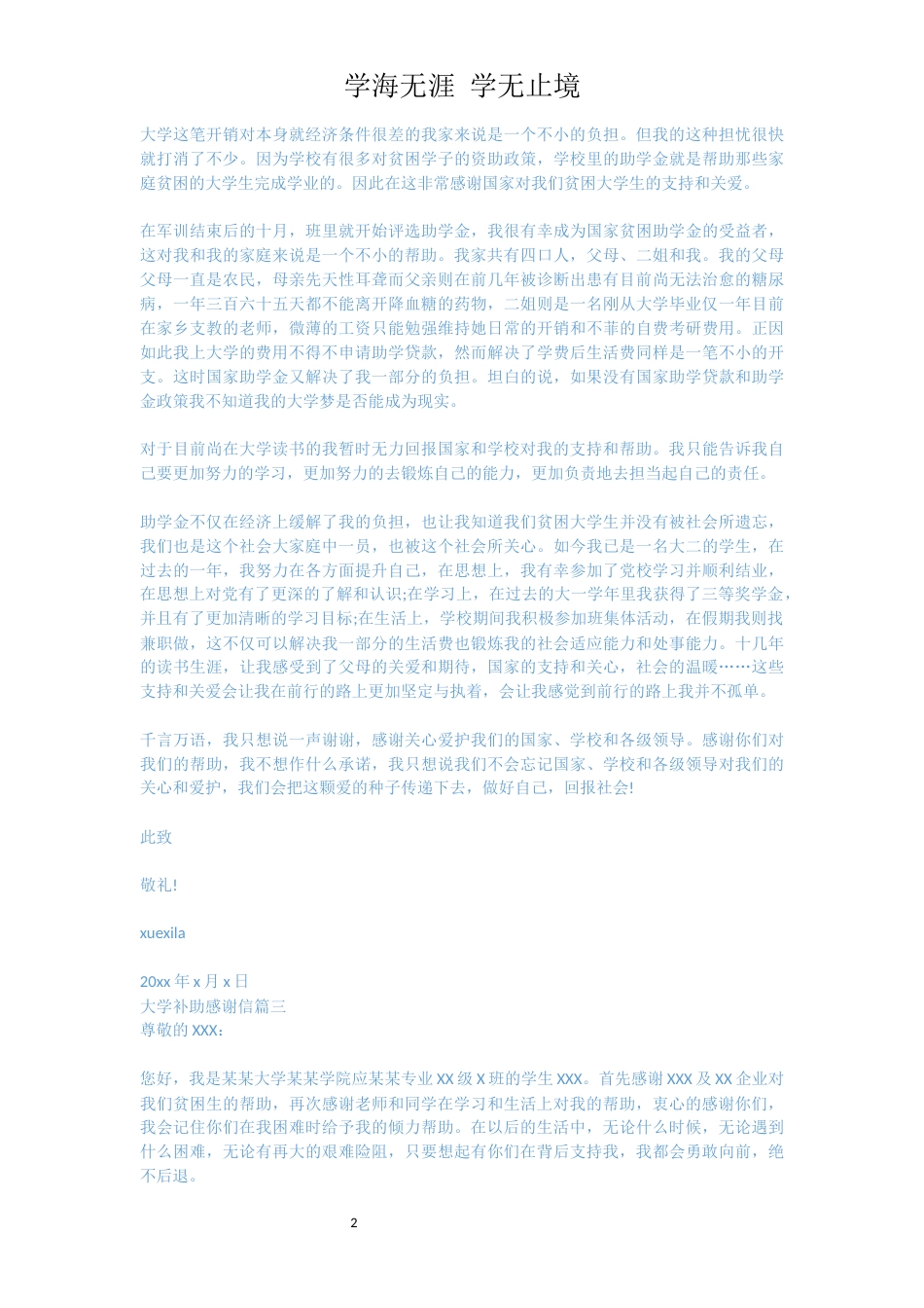 高中补助感谢信范文推荐[共4页]_第2页