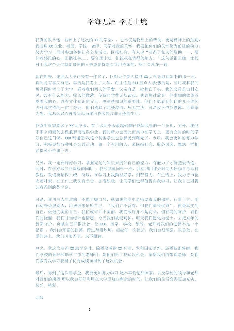 高中补助感谢信范文推荐[共4页]_第3页