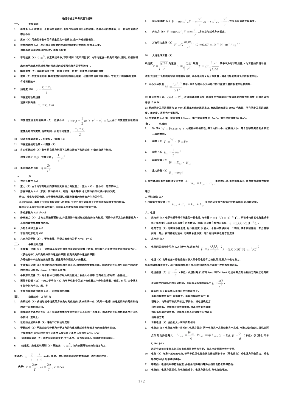 高中物理学业水平测试知识点[共3页]_第1页