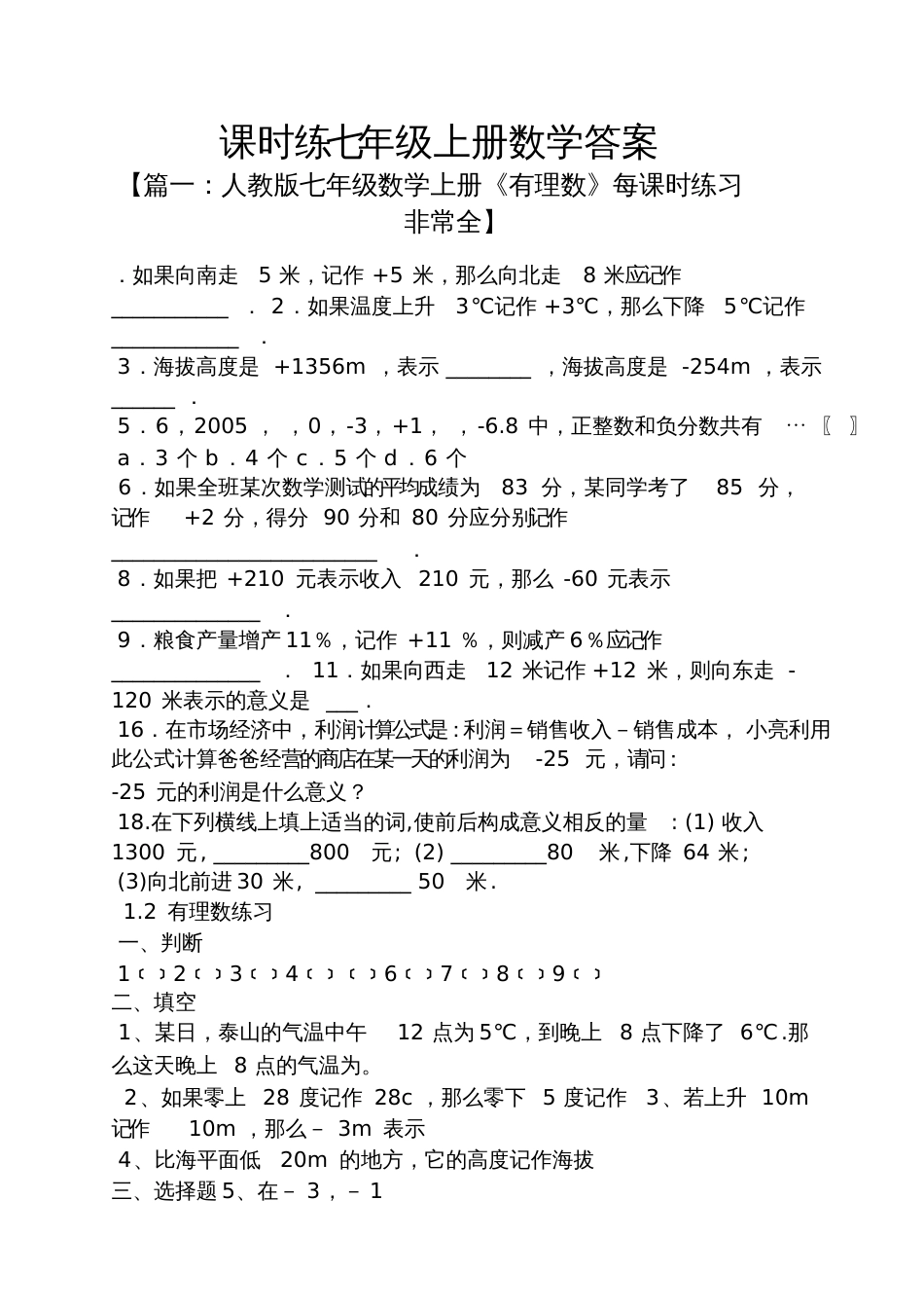 课时练七年级上册数学答案_第1页