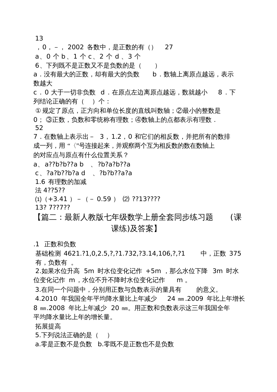课时练七年级上册数学答案_第2页
