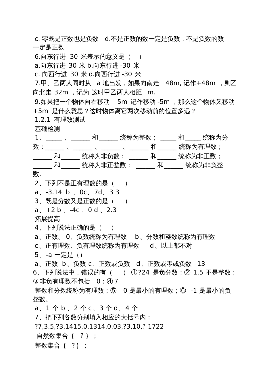 课时练七年级上册数学答案_第3页