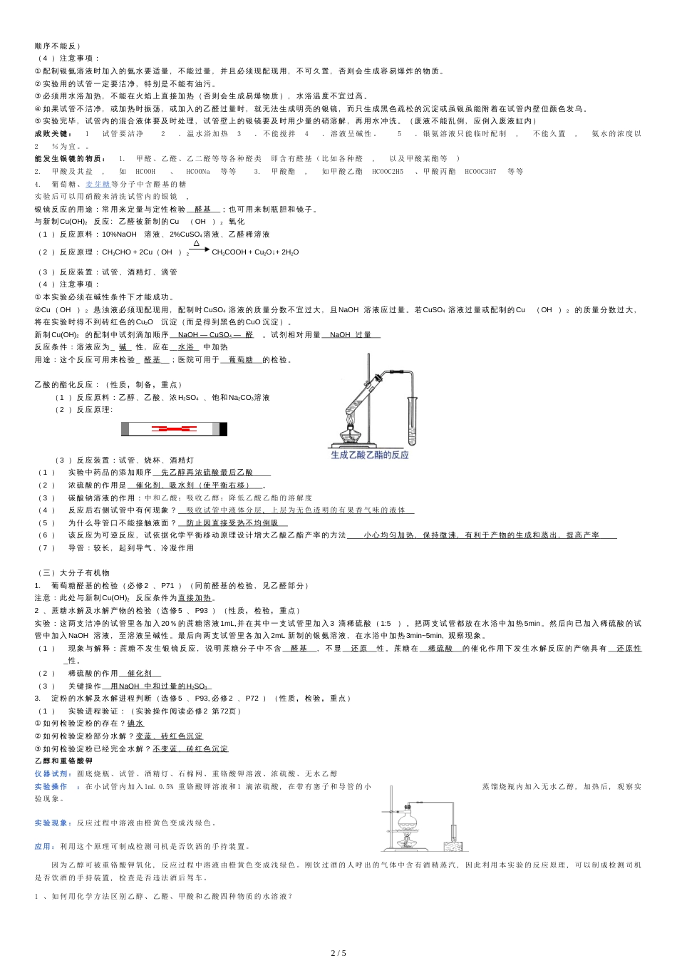 高中有机化学实验总结最全[共5页]_第2页