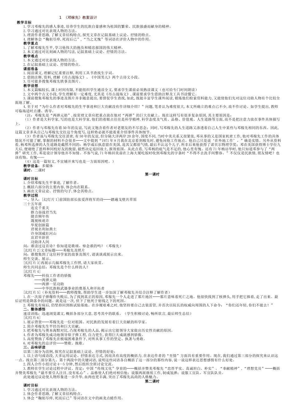 部编人教版七年级下册语文全册教案_第1页