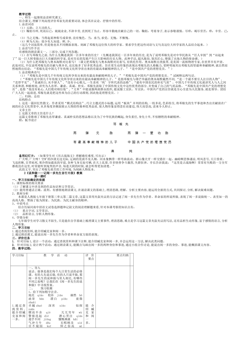 部编人教版七年级下册语文全册教案_第2页