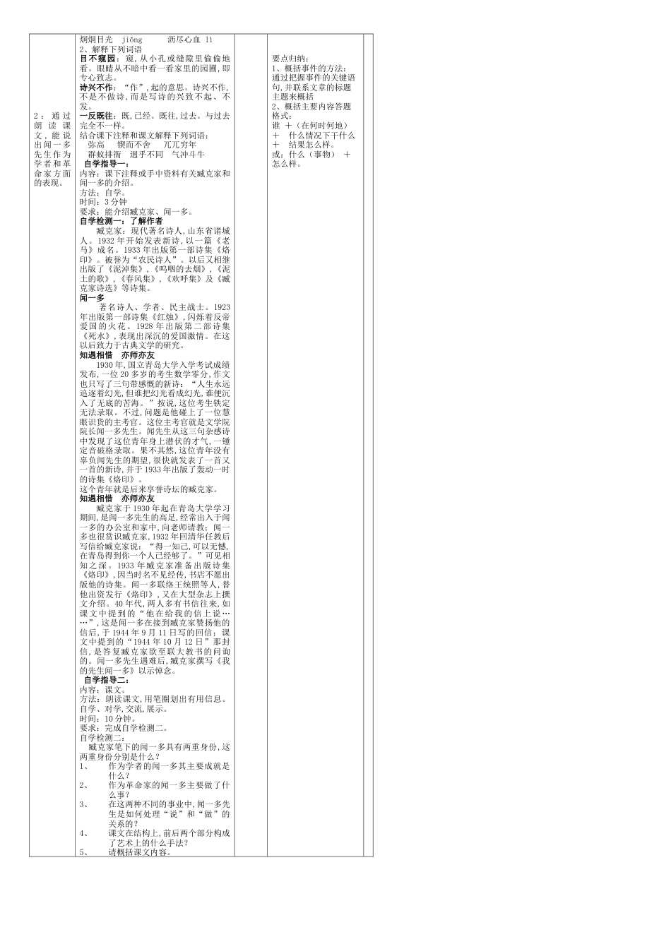 部编人教版七年级下册语文全册教案_第3页