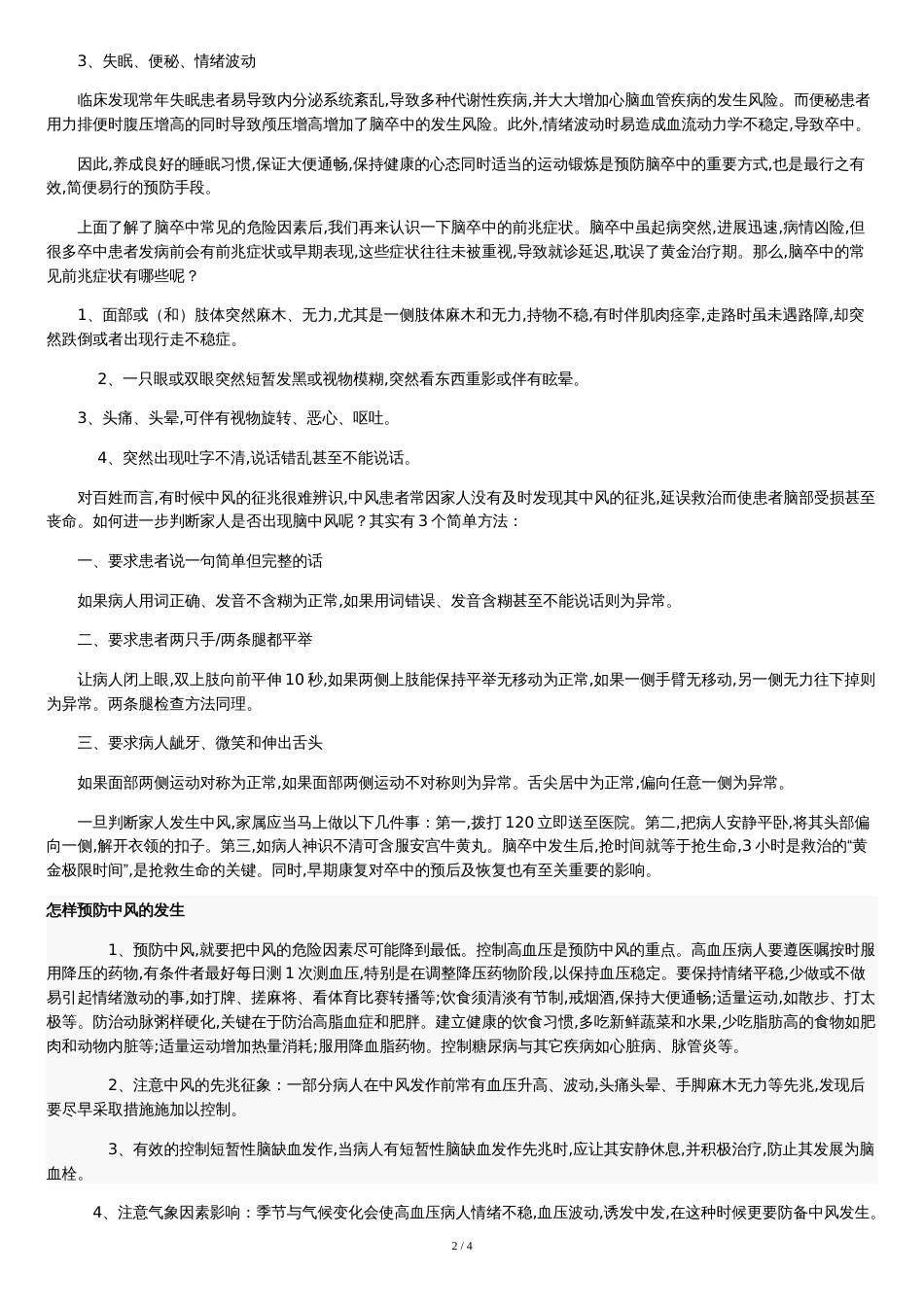 脑卒中健康教育讲座[共4页]_第2页