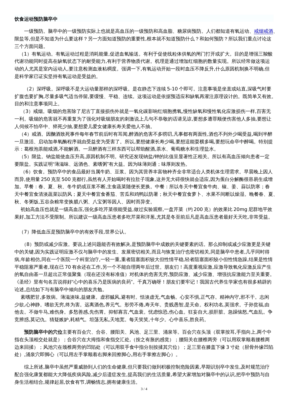 脑卒中健康教育讲座[共4页]_第3页