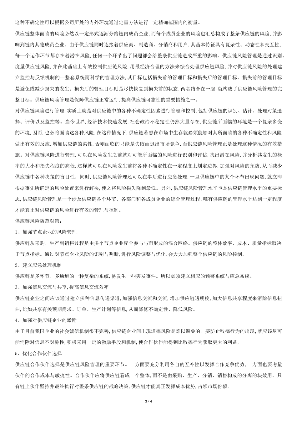 苹果供应链思考_第3页