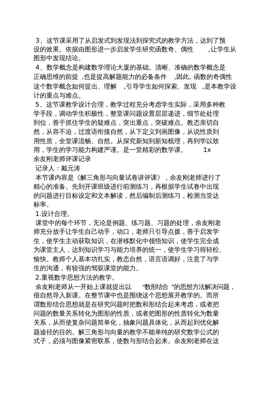 评语大全之高中数学公开课评语_第2页