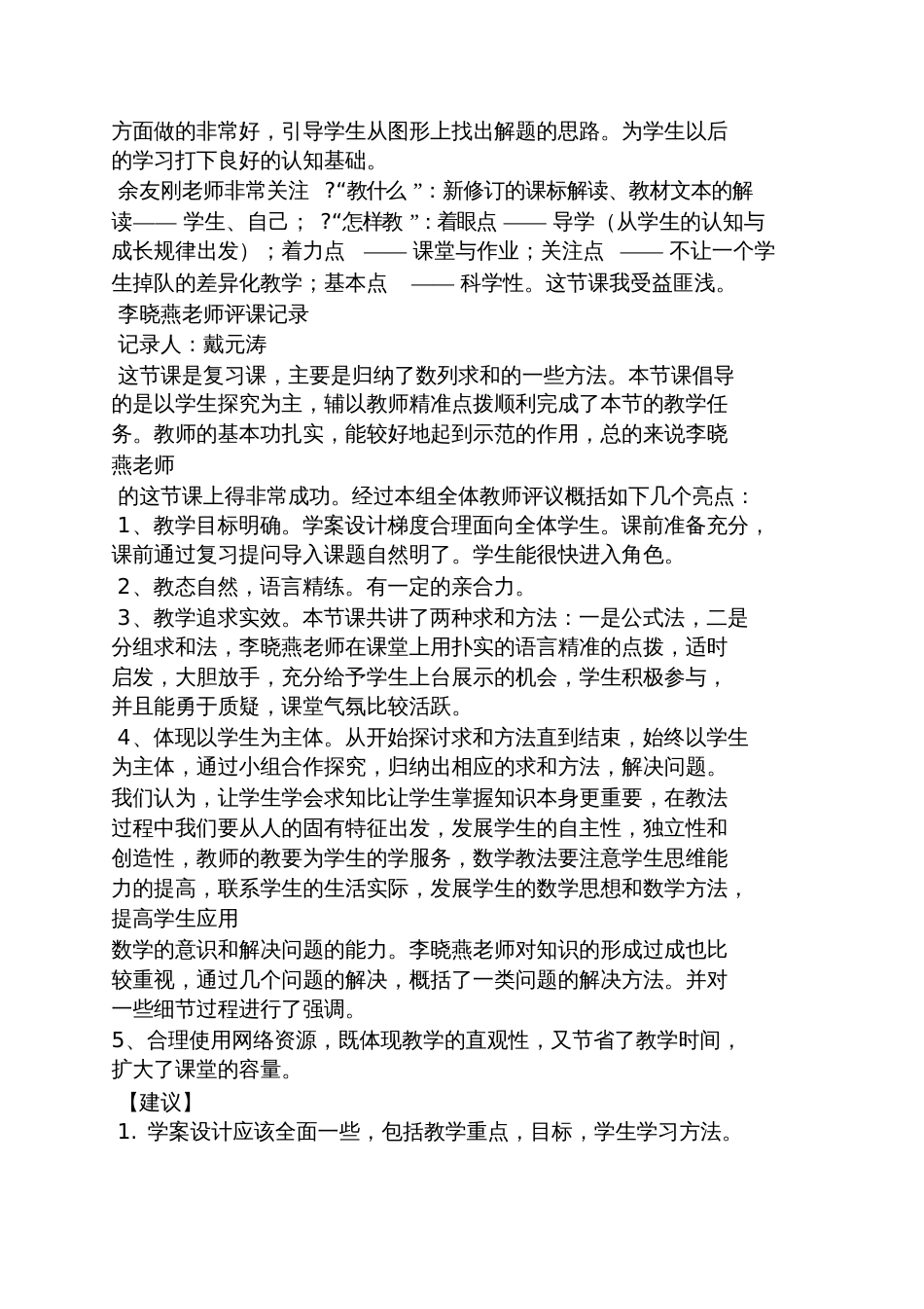 评语大全之高中数学公开课评语_第3页