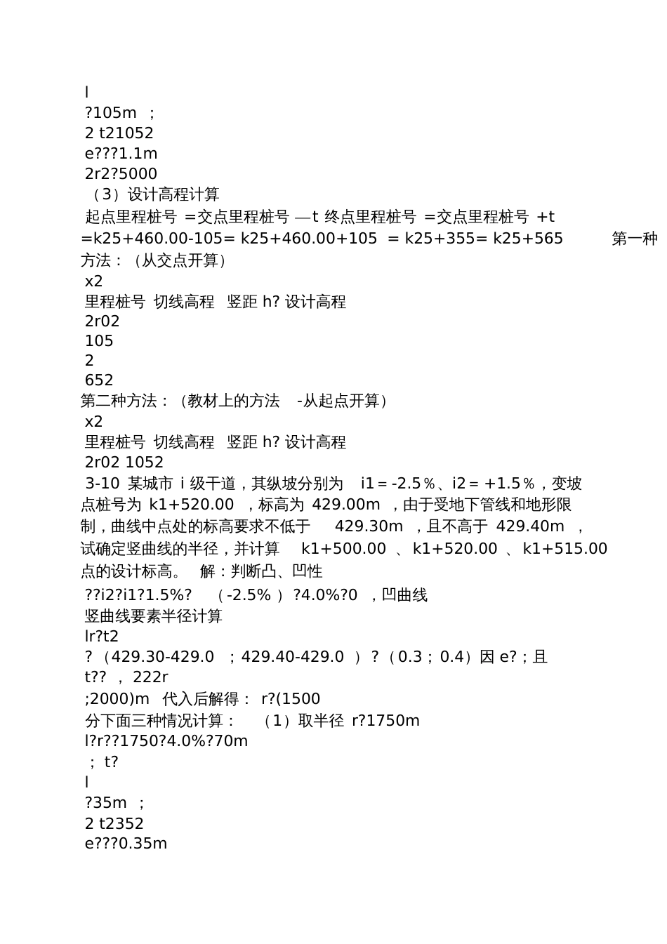 道路勘测设计课后习题答案_第3页