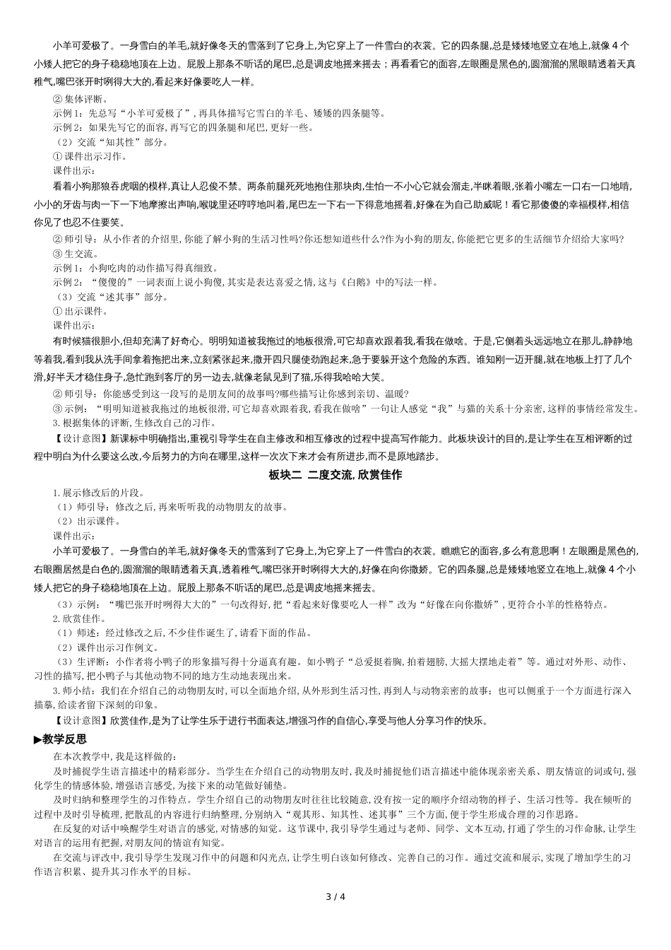 部编版四年级语文下册第四单元《习作：我的动物朋友》精品教案_第3页