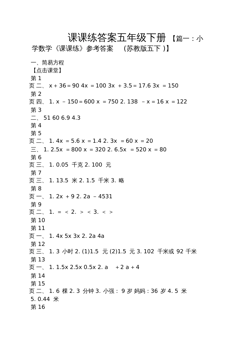 课课练答案五年级下册_第1页