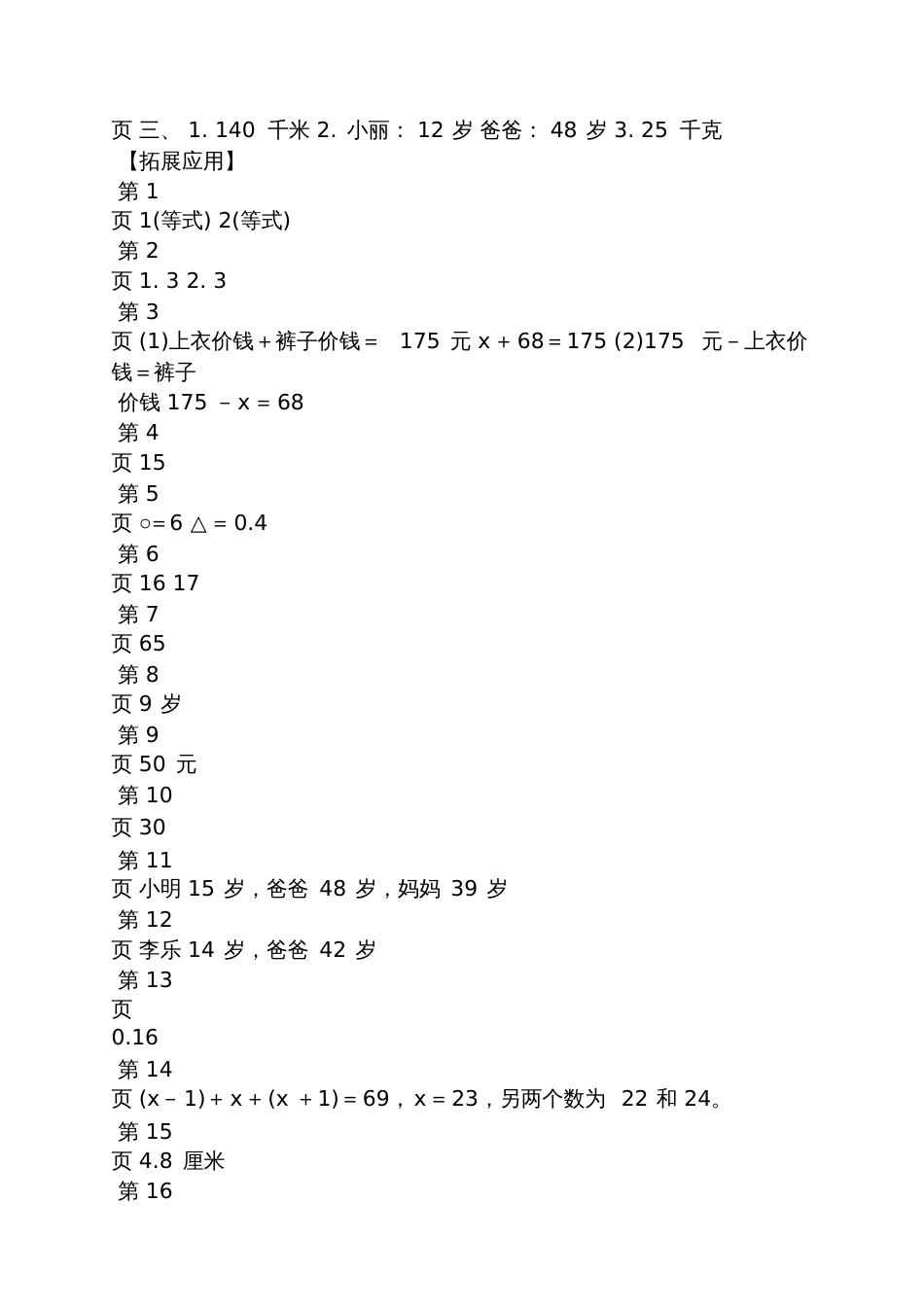 课课练答案五年级下册_第2页