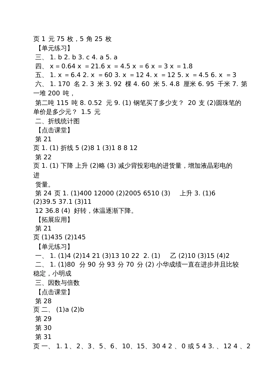 课课练答案五年级下册_第3页