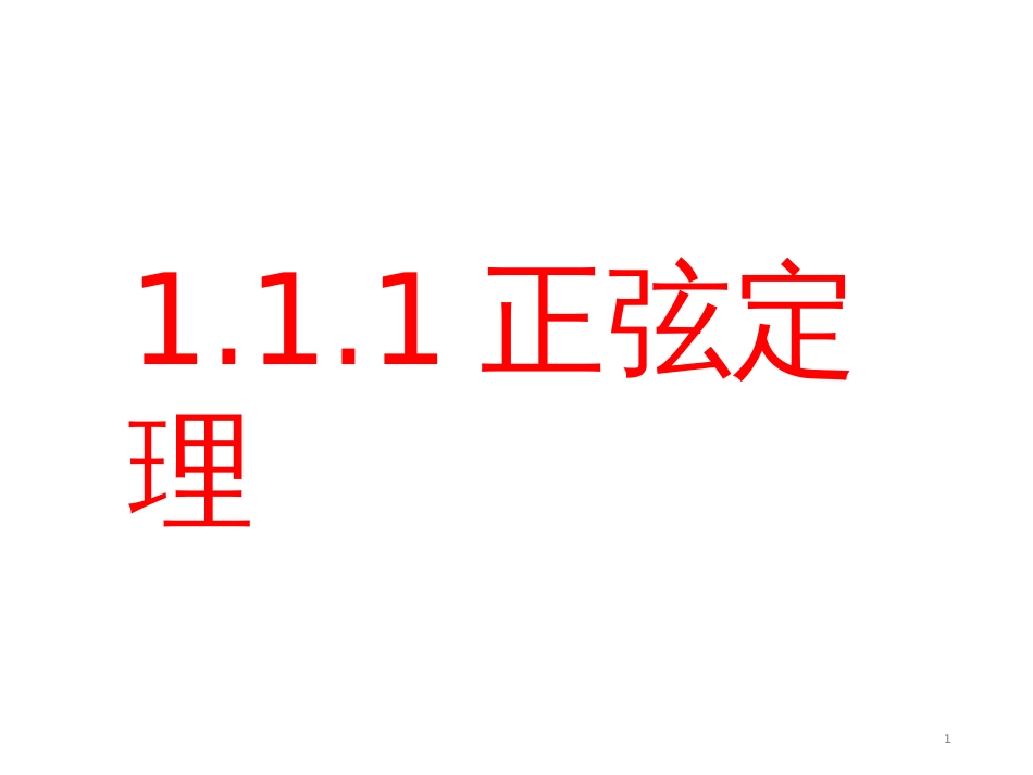 高中数学必修五全套课件ppt讲义幻灯片_第1页