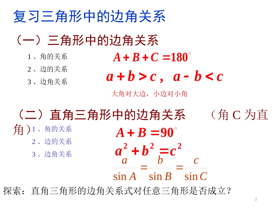 高中数学必修五全套课件ppt讲义幻灯片_第2页