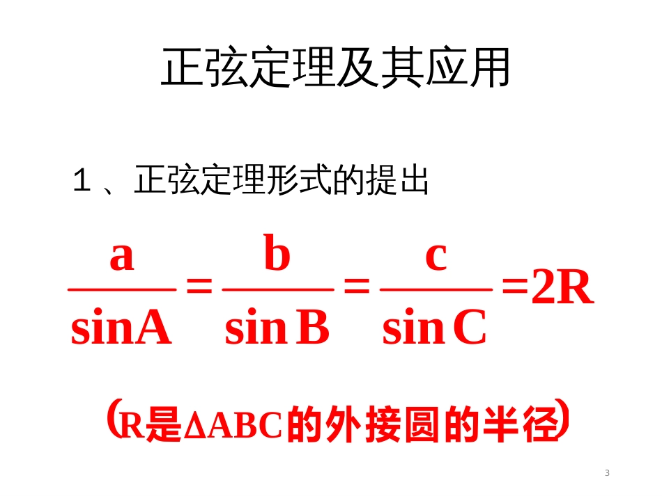 高中数学必修五全套课件ppt讲义幻灯片_第3页